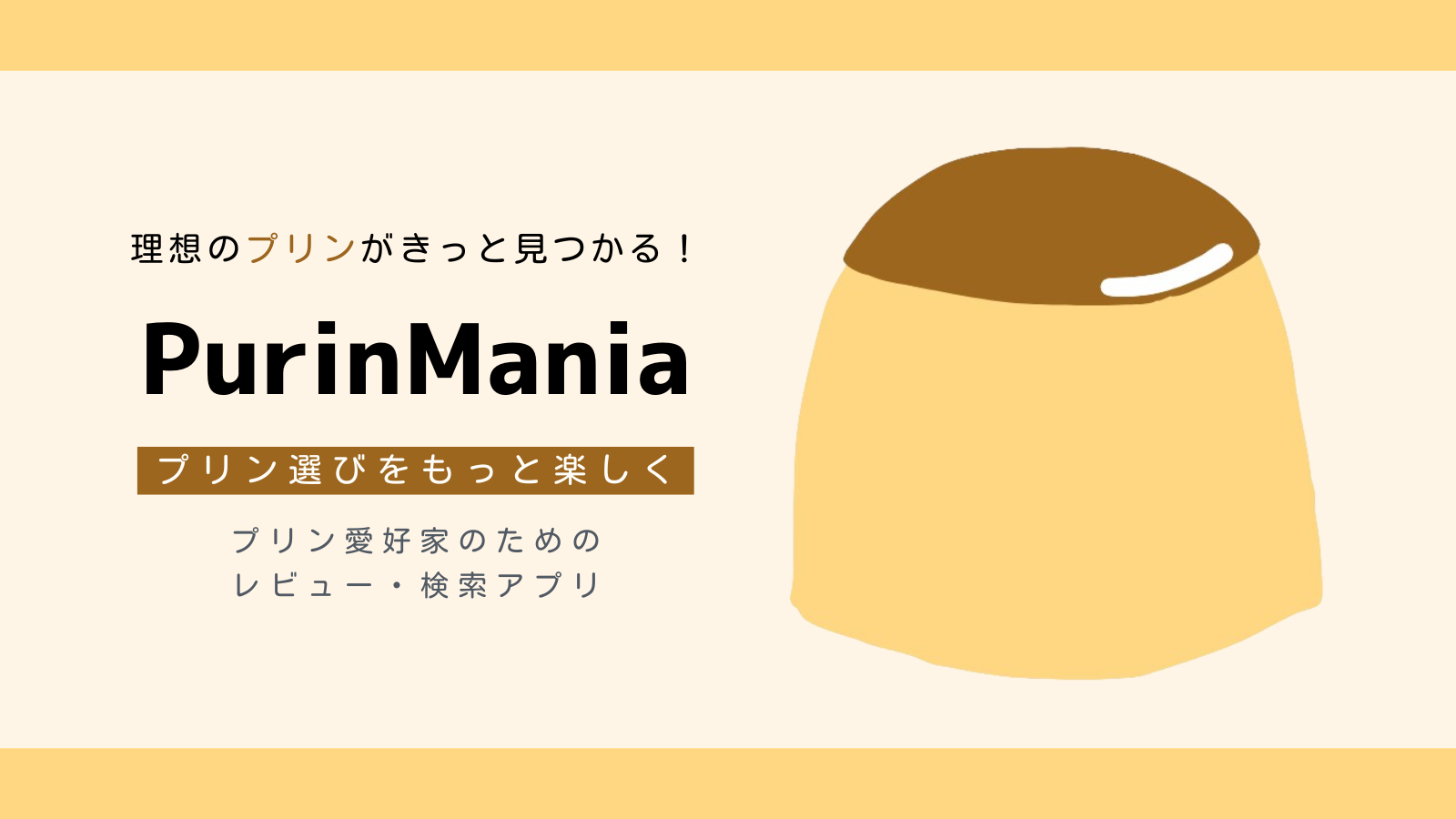 地に落ちたぷりん ページ マップ検索 | PurinMania